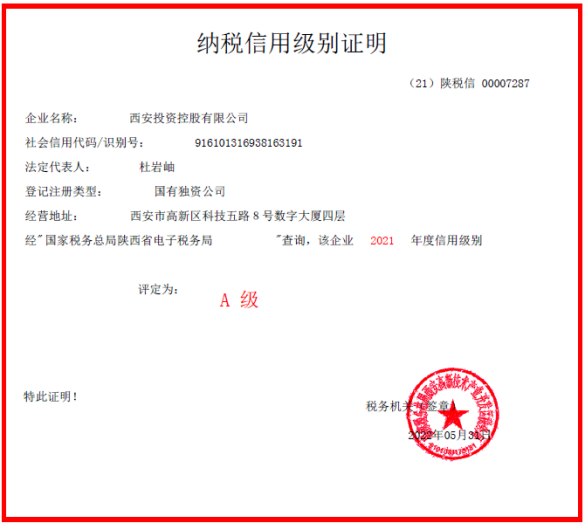 公司榮獲“2022年度納稅信用A級(jí)納稅人”稱號(hào) 連續(xù)六年獲此殊榮！