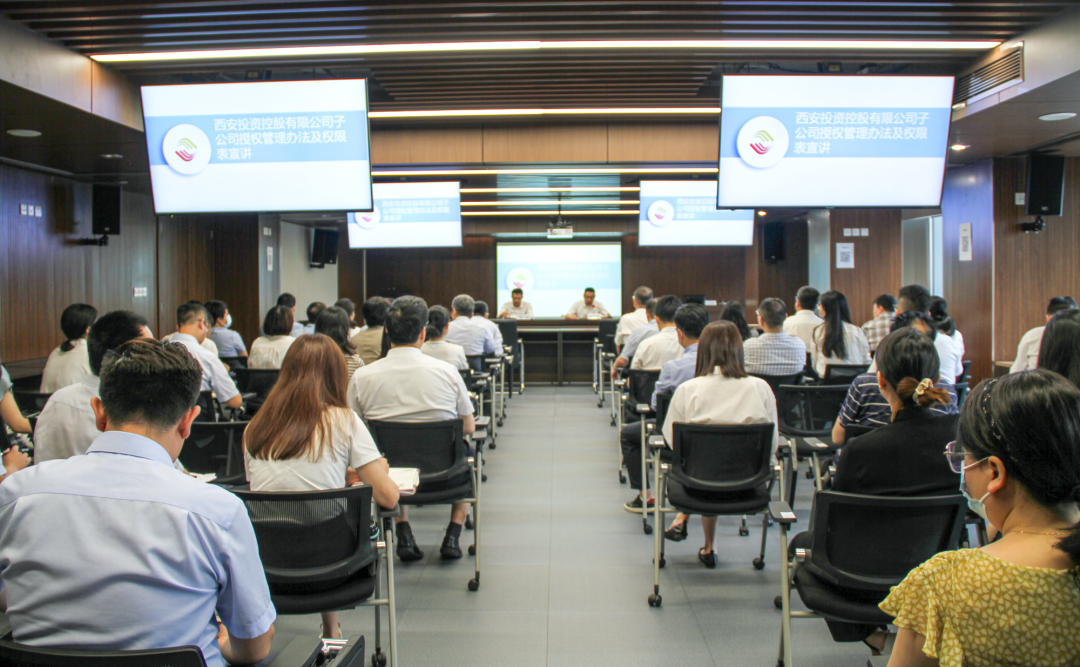 公司召開(kāi)子公司授權(quán)及股權(quán)管理事項(xiàng)培訓(xùn)會(huì)