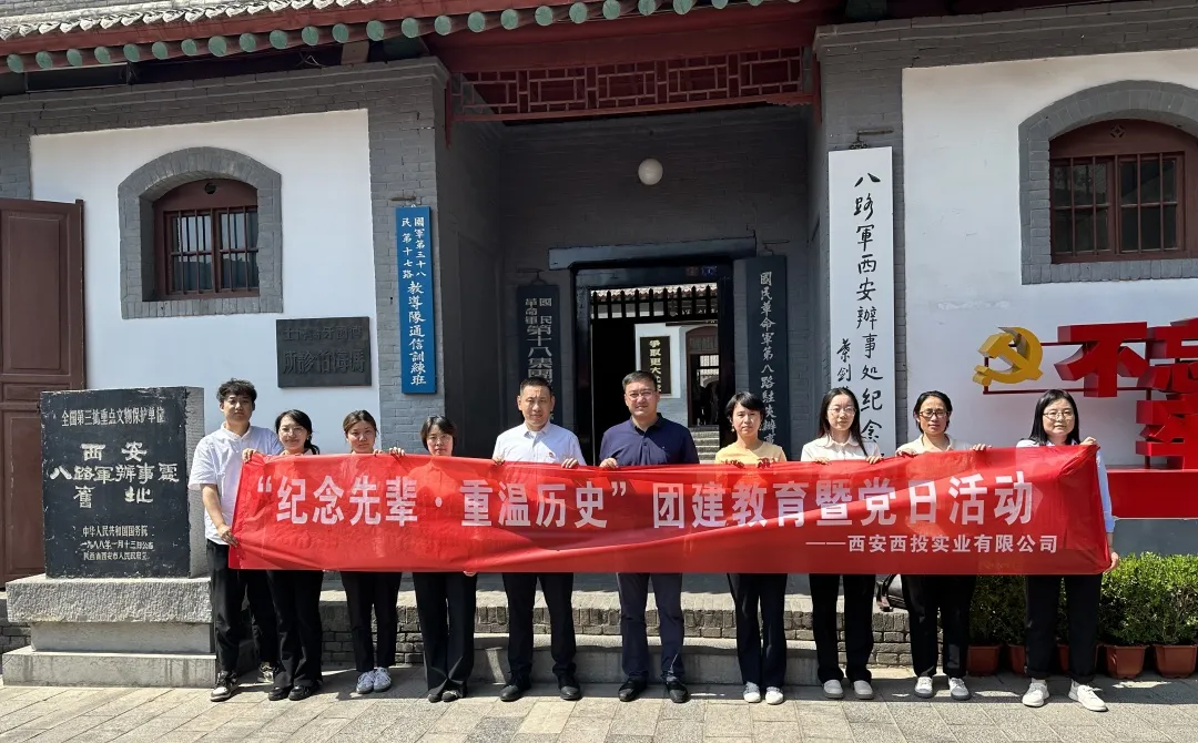西投實(shí)業(yè)公司開(kāi)展“紀(jì)念先輩、重溫歷史”團(tuán)建教育暨黨日活動(dòng)