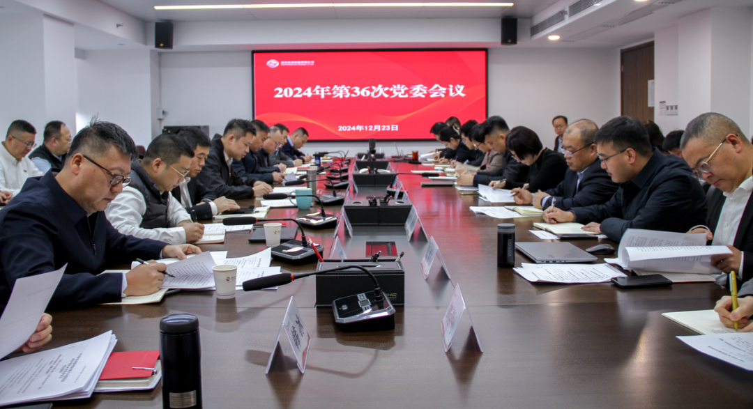 公司召開(kāi)黨委會(huì)議 深入學(xué)習(xí)習(xí)近平總書(shū)記重要論述