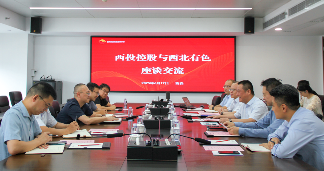 西安投資控股與西北有色金屬研究院開展座談交流