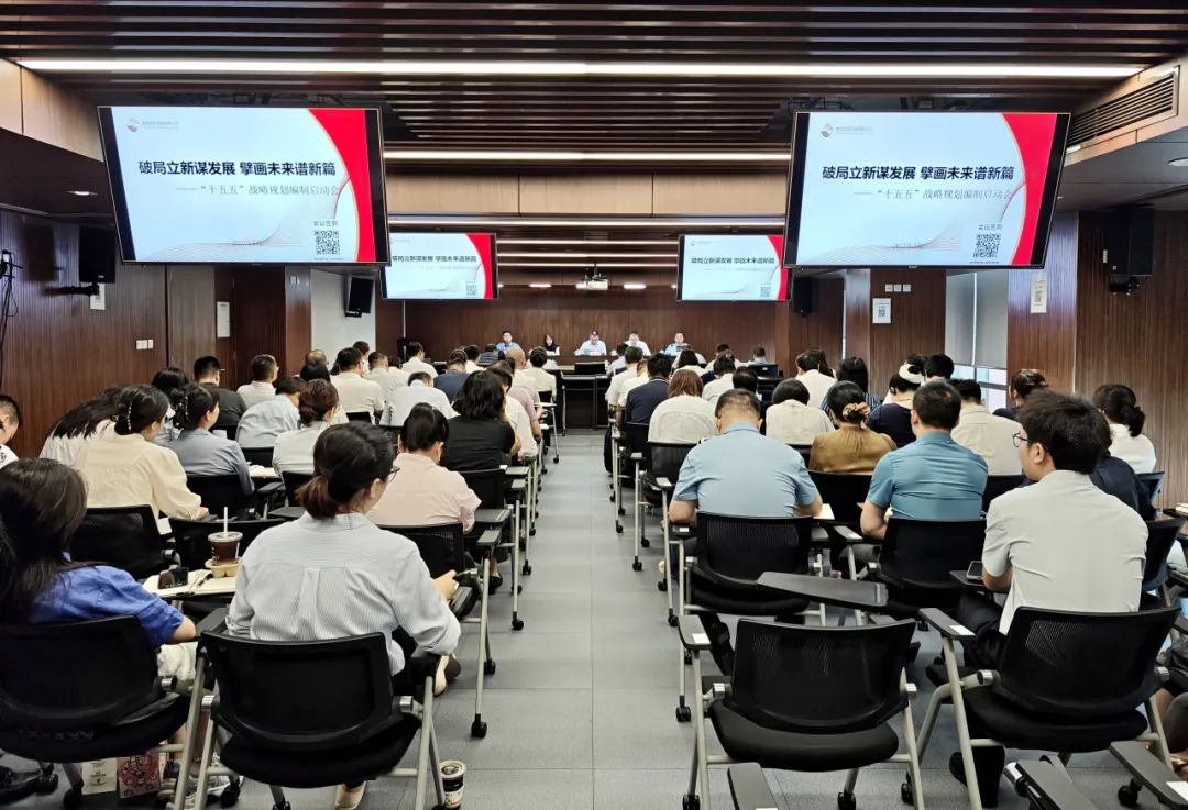 西安投資控股召開“十五五”戰(zhàn)略規(guī)劃編制啟動(dòng)會(huì)