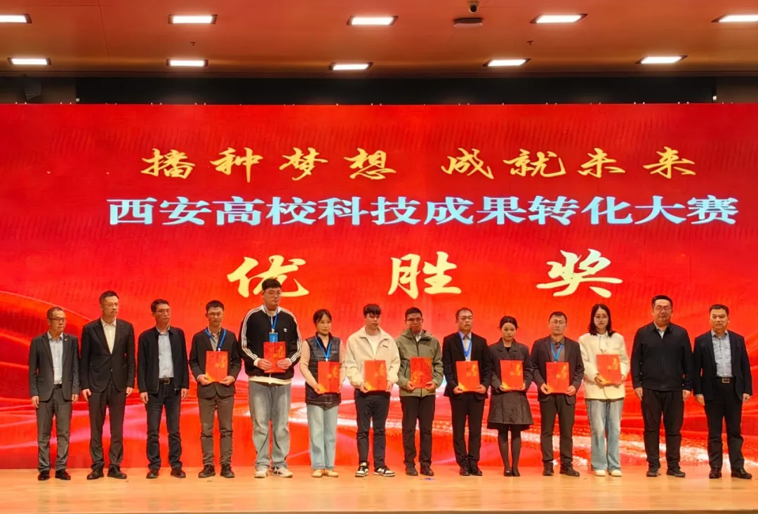 西安投資控股全程參與2025西安高?？萍汲晒D(zhuǎn)化大賽