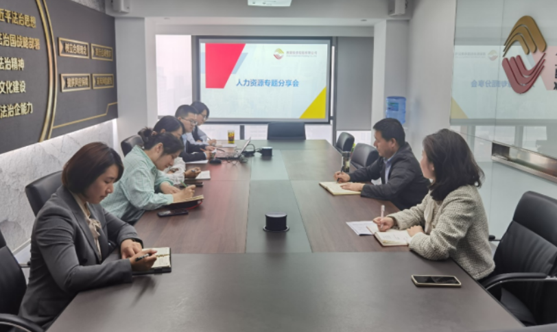 人力資源中心舉辦績(jī)效管理專(zhuān)題分享會(huì)