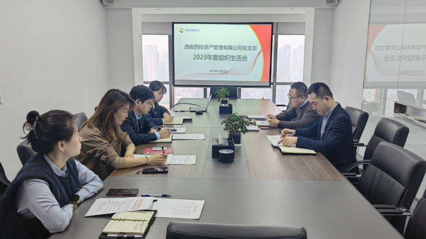 公司所屬黨支部召開2023年度組織生活會(huì)  開展民主評議黨員工作